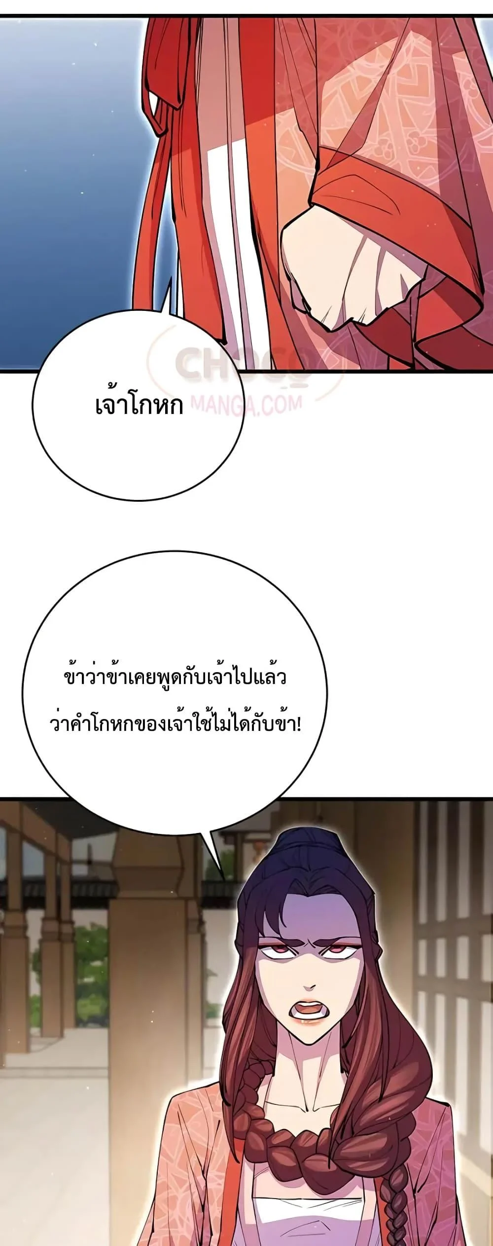 World’s Greatest Senior Disciple ตอนที่ 15 page 39