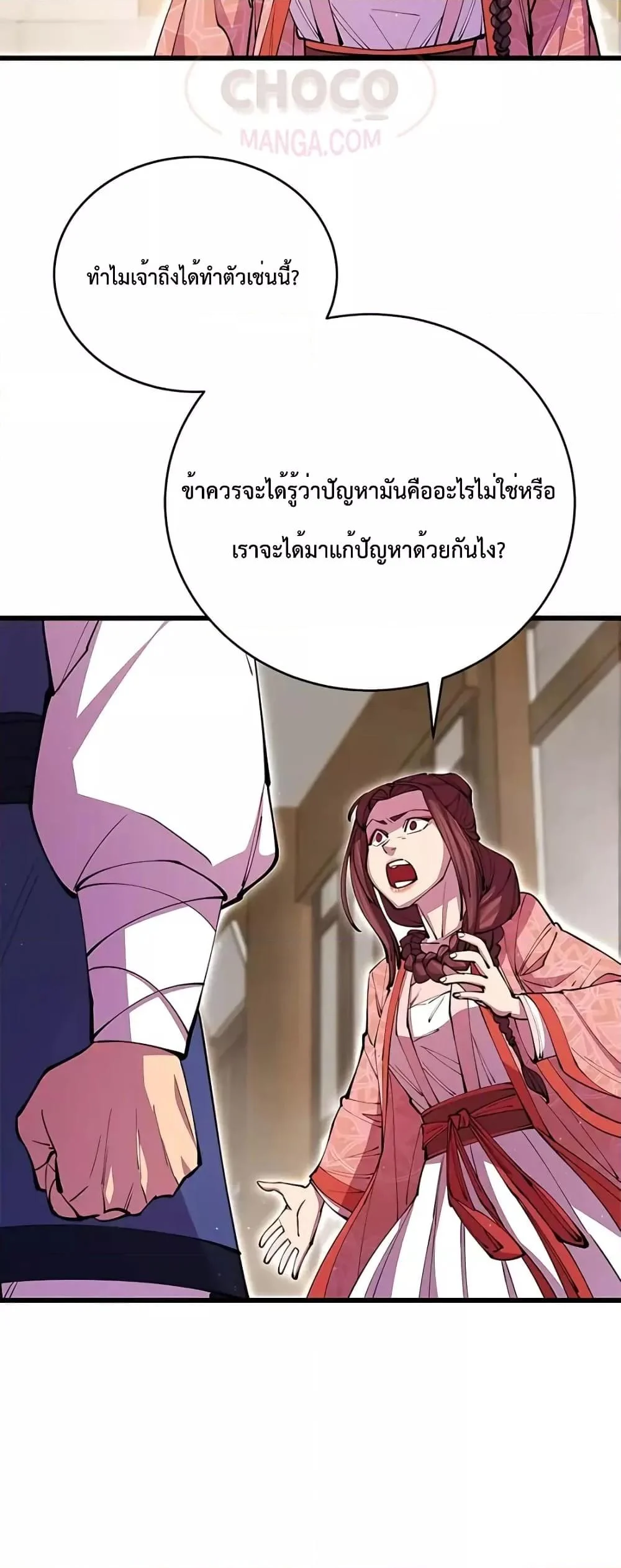 World’s Greatest Senior Disciple ตอนที่ 15 page 40
