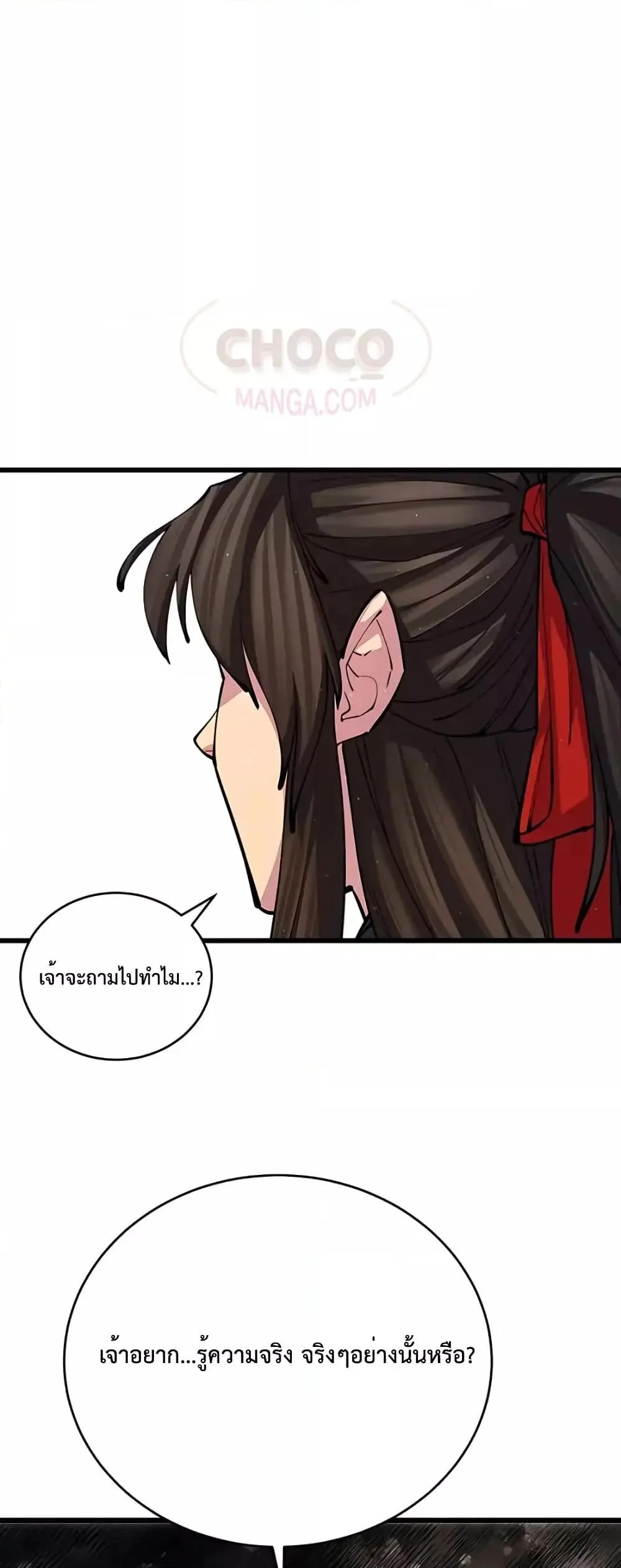 World’s Greatest Senior Disciple ตอนที่ 15 page 41