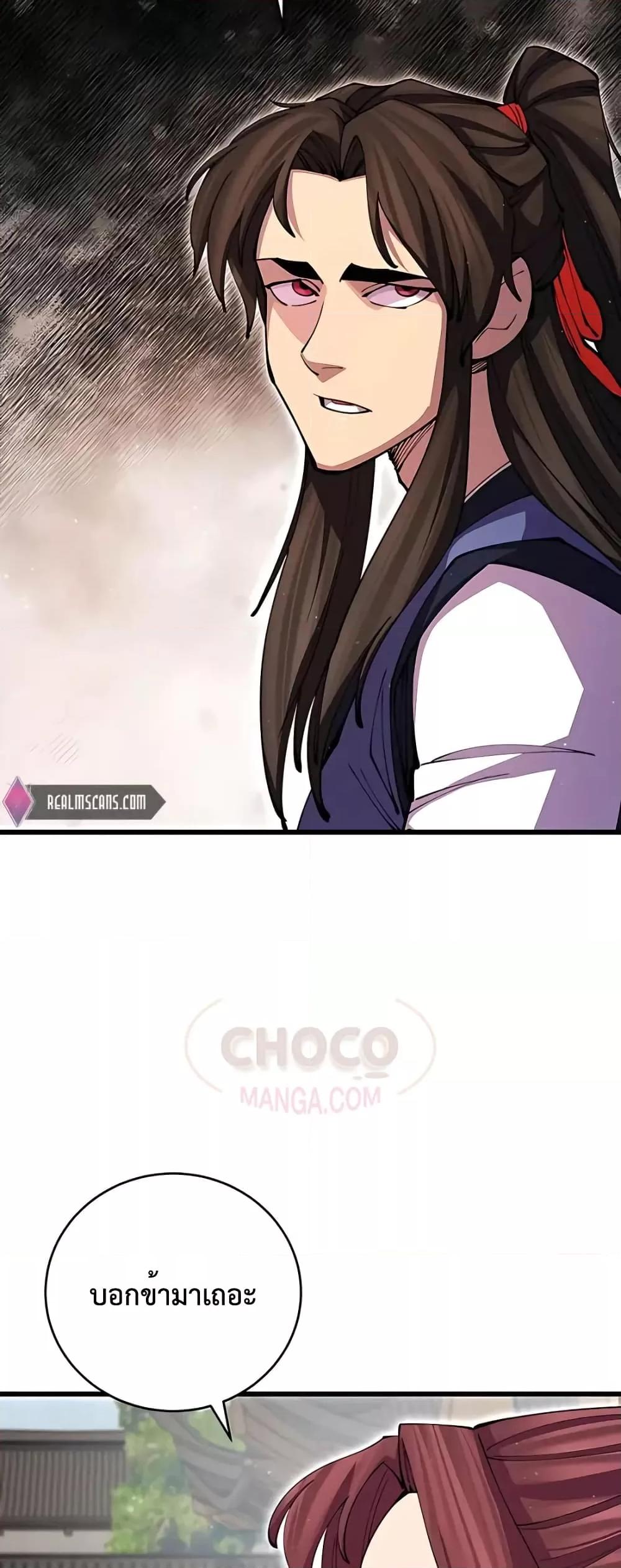 World’s Greatest Senior Disciple ตอนที่ 15 page 42