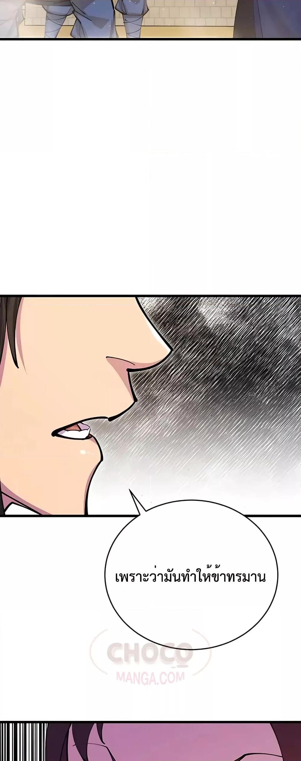 World’s Greatest Senior Disciple ตอนที่ 15 page 44