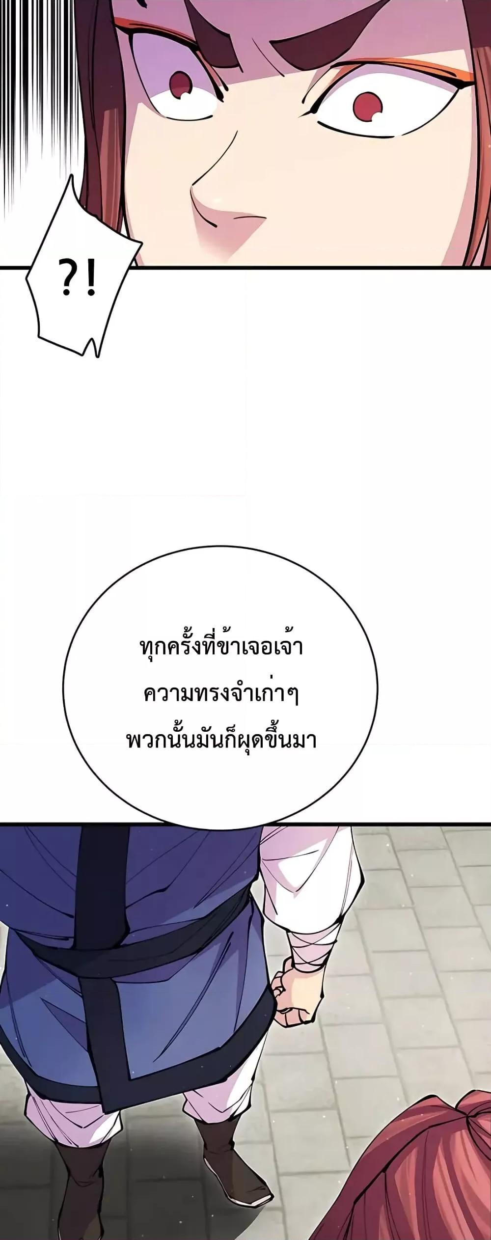 World’s Greatest Senior Disciple ตอนที่ 15 page 45