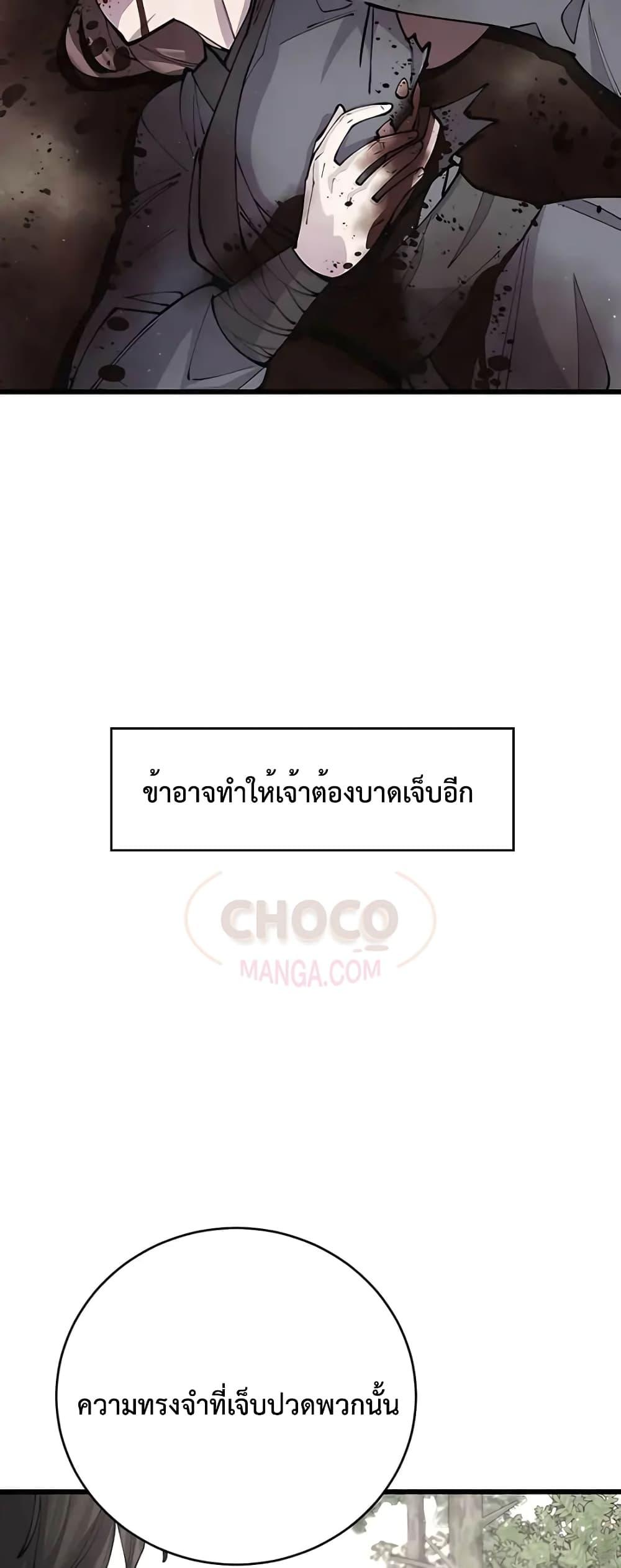 World’s Greatest Senior Disciple ตอนที่ 15 page 47