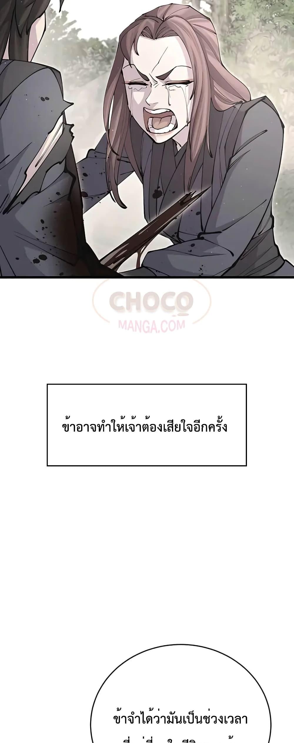 World’s Greatest Senior Disciple ตอนที่ 15 page 48