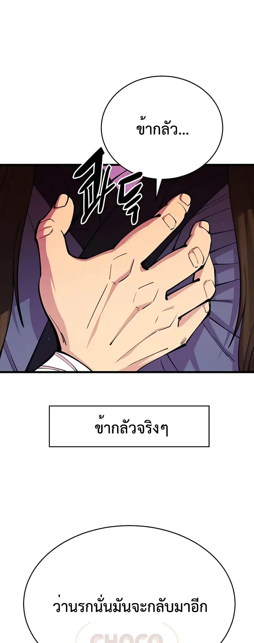 World’s Greatest Senior Disciple ตอนที่ 15 page 50