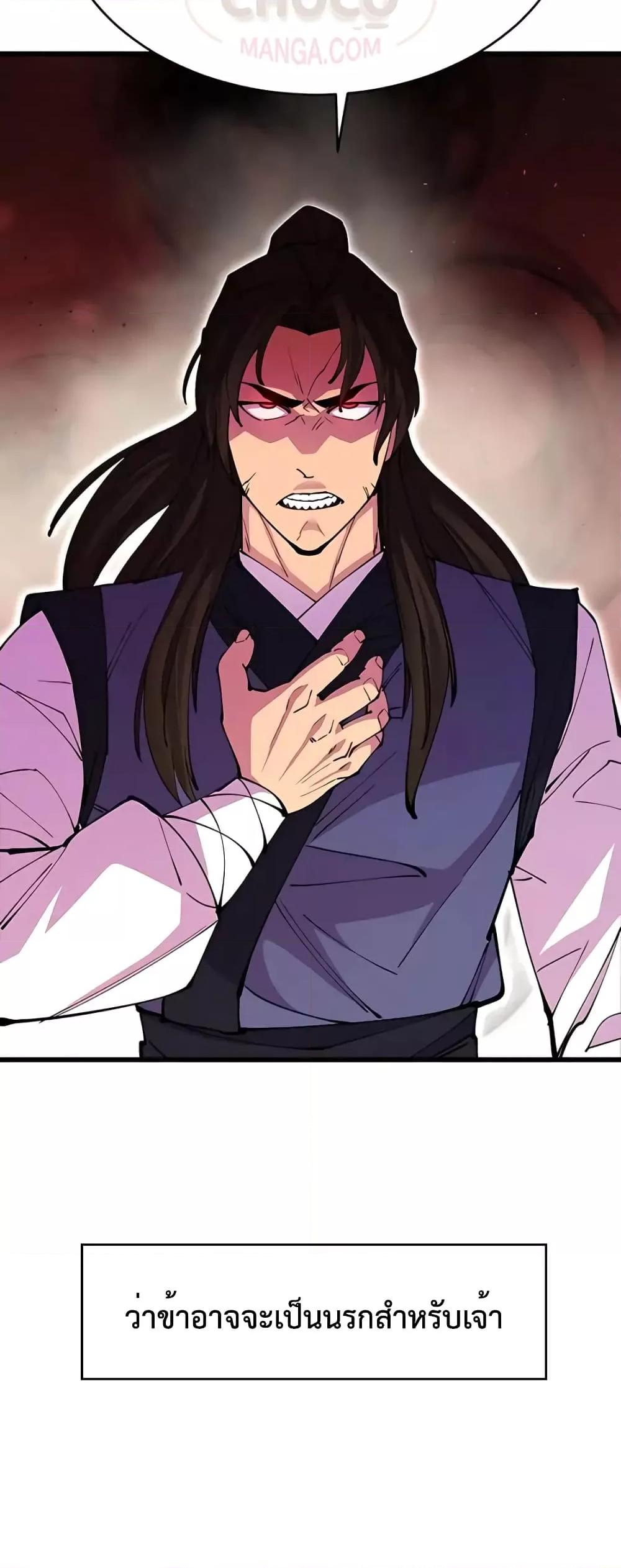 World’s Greatest Senior Disciple ตอนที่ 15 page 51