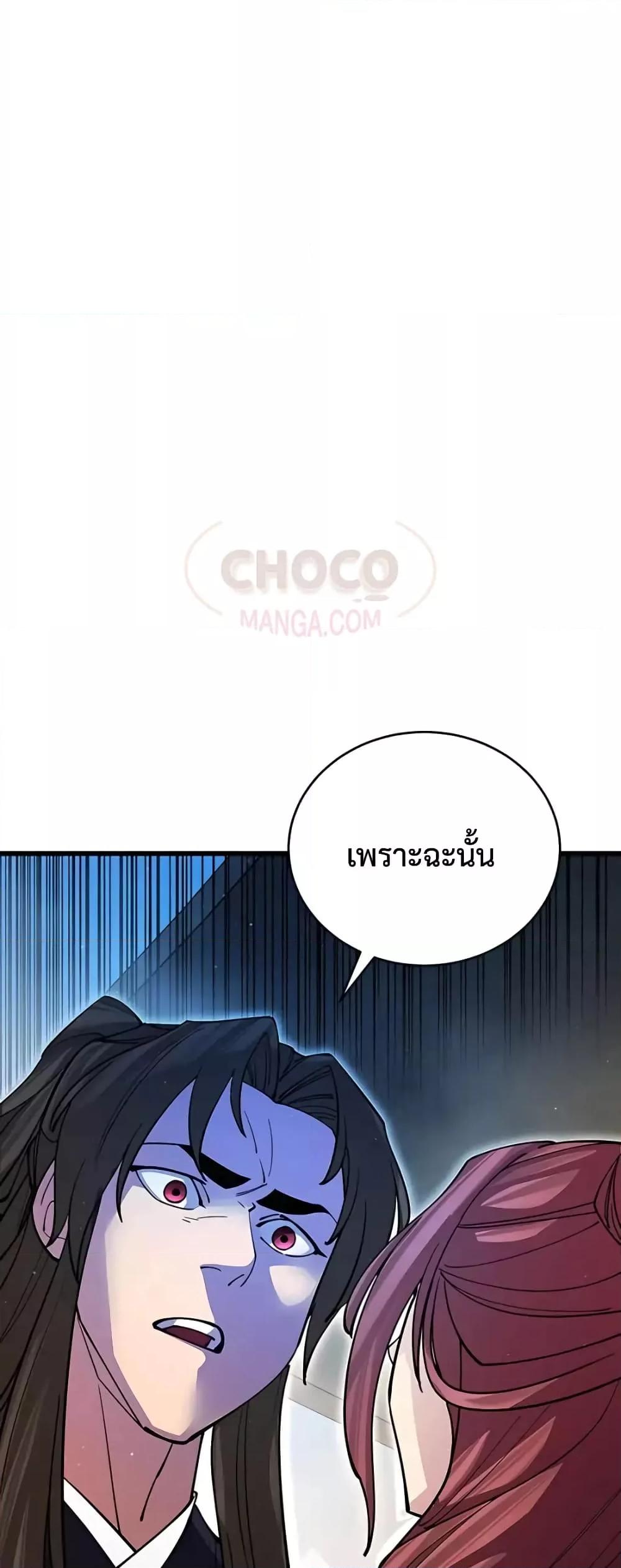 World’s Greatest Senior Disciple ตอนที่ 15 page 52