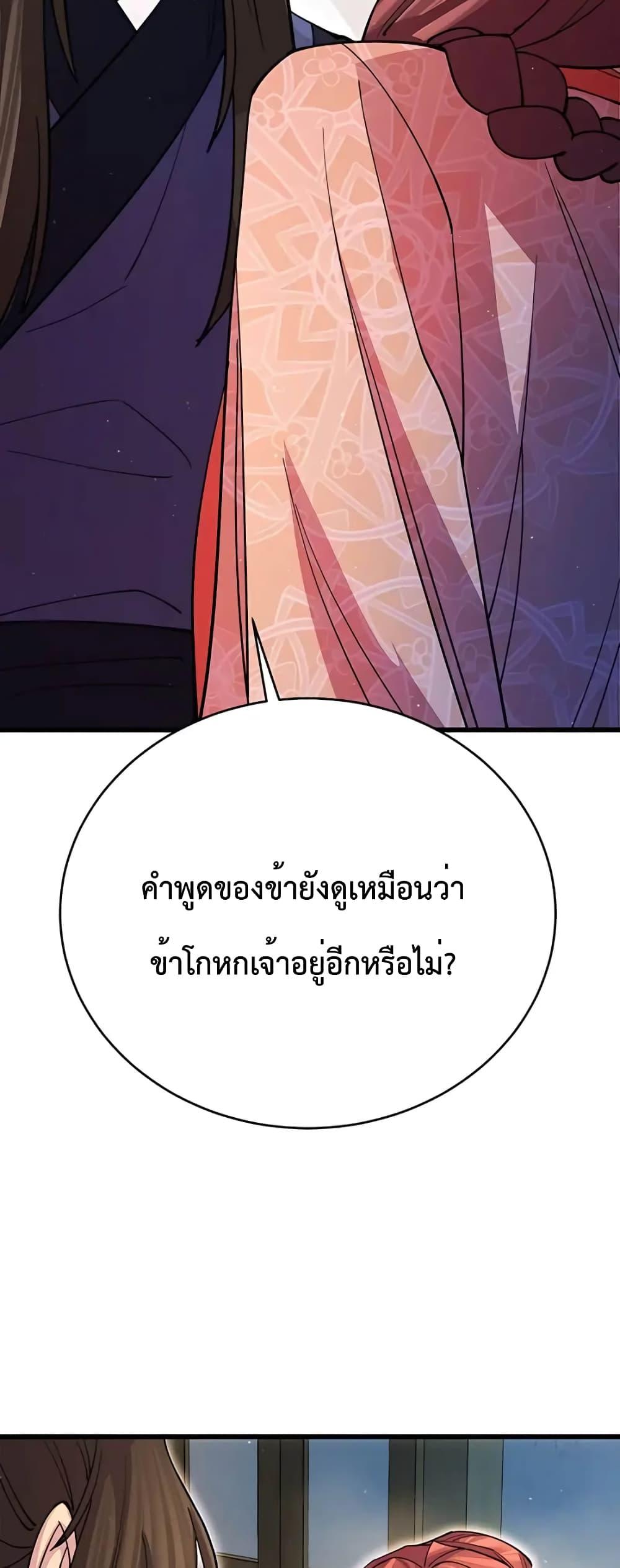 World’s Greatest Senior Disciple ตอนที่ 15 page 53