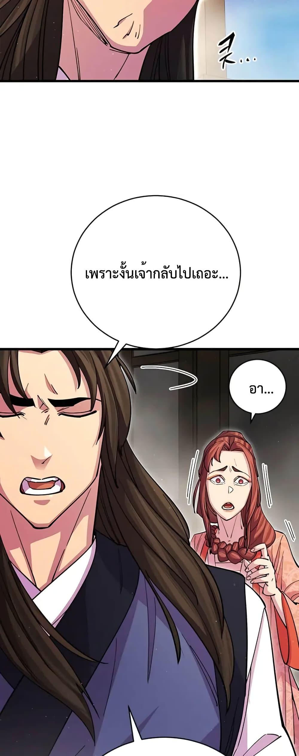 World’s Greatest Senior Disciple ตอนที่ 15 page 55