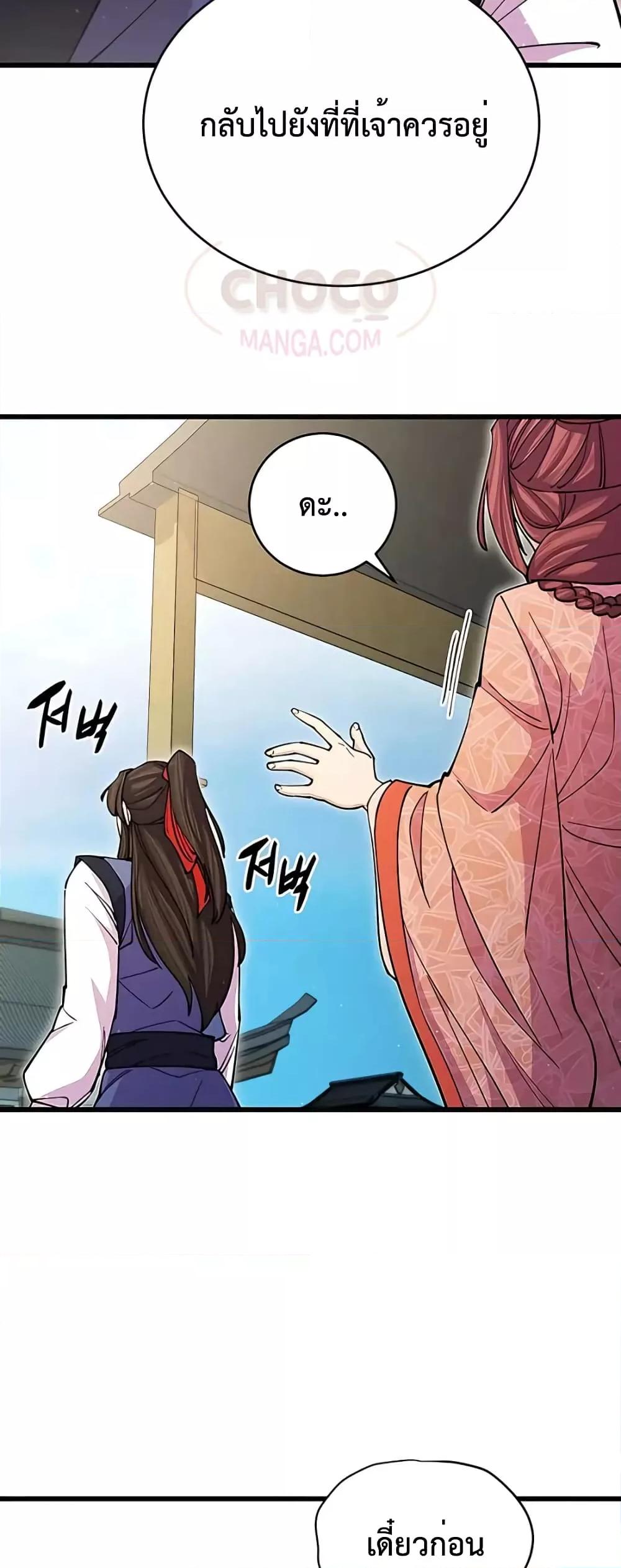 World’s Greatest Senior Disciple ตอนที่ 15 page 56