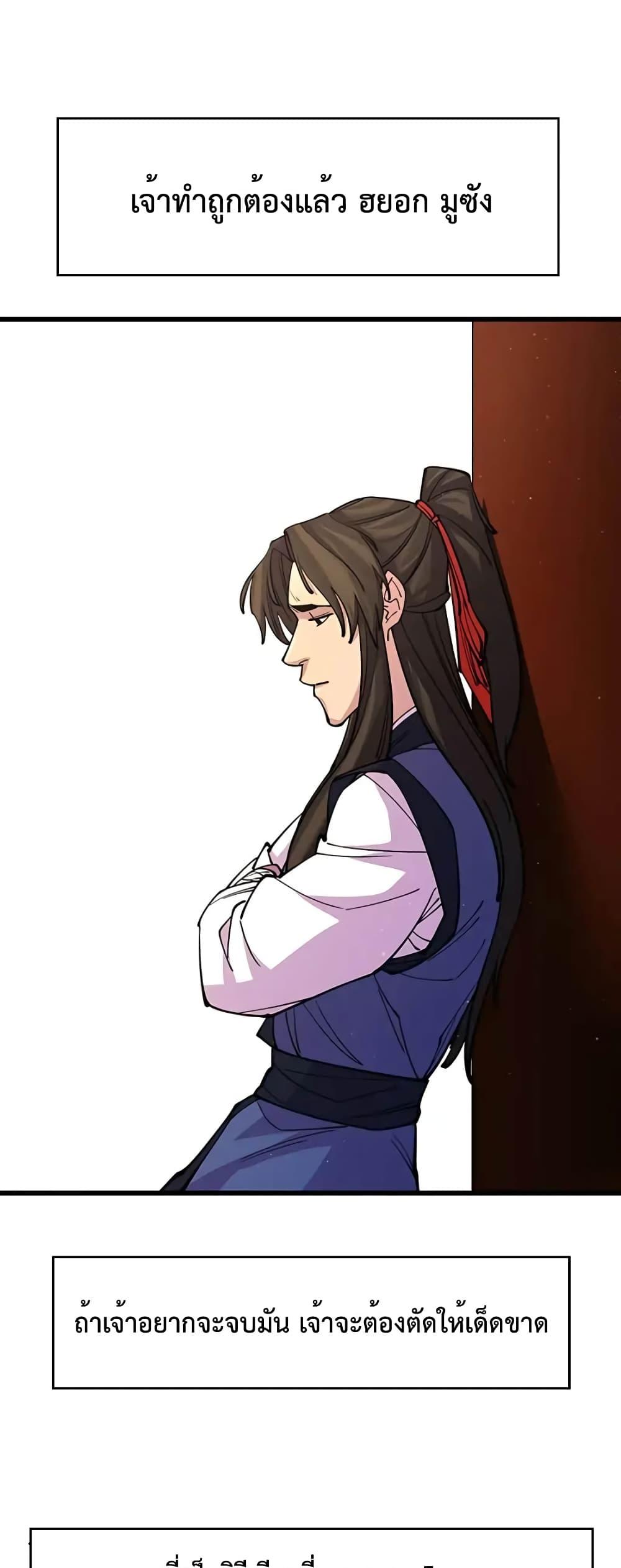 World’s Greatest Senior Disciple ตอนที่ 15 page 62