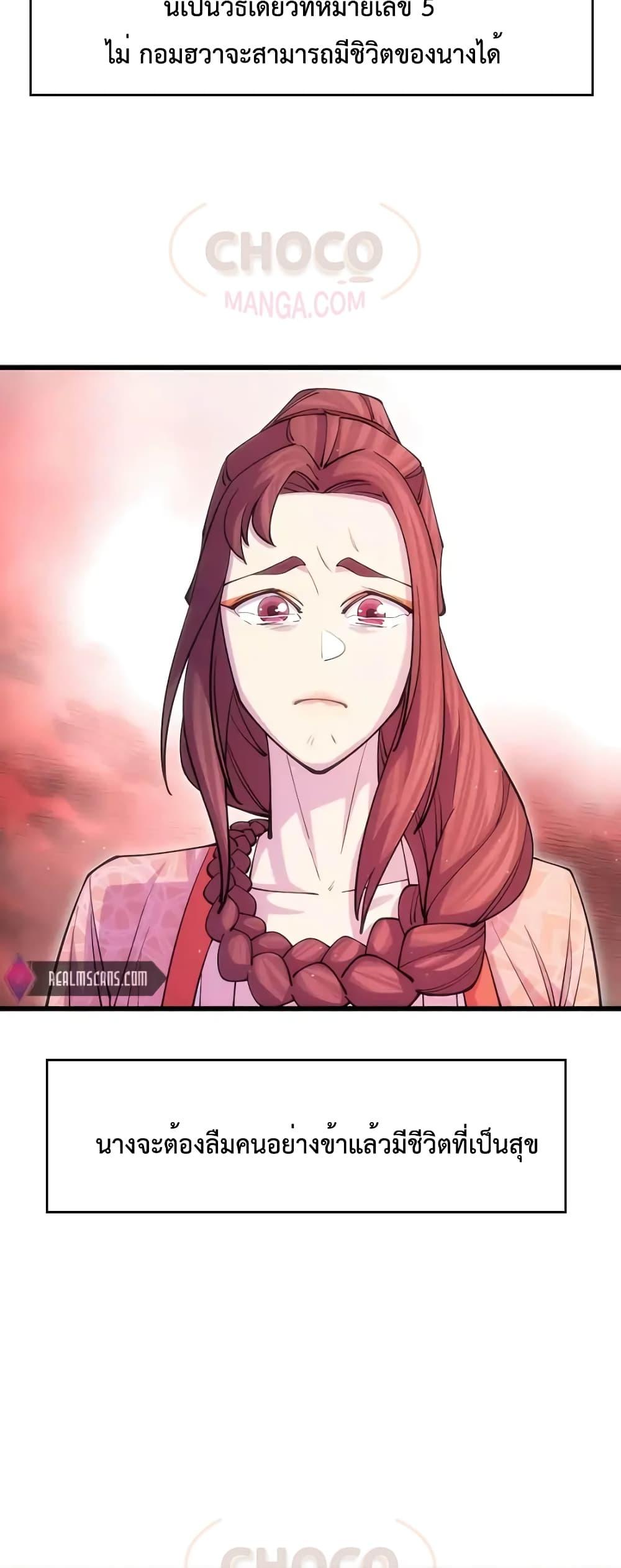 World’s Greatest Senior Disciple ตอนที่ 15 page 63