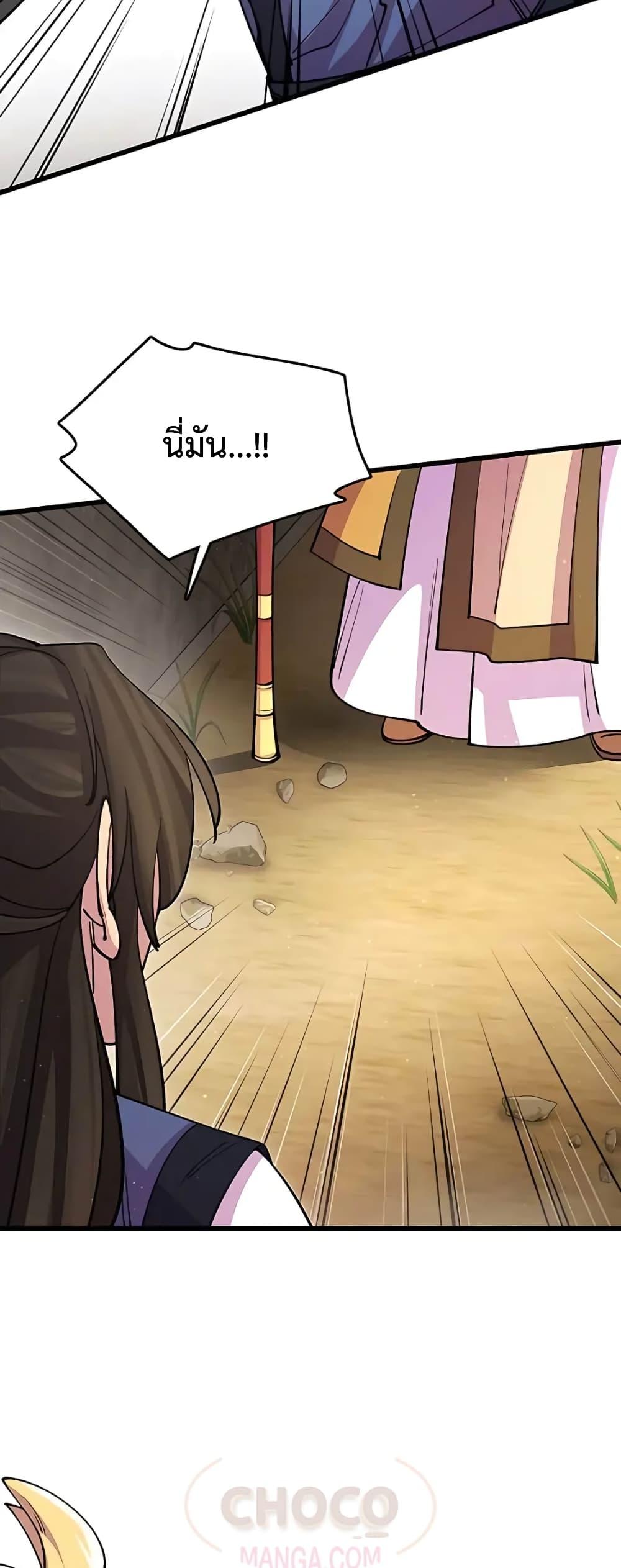 World’s Greatest Senior Disciple ตอนที่ 15 page 67