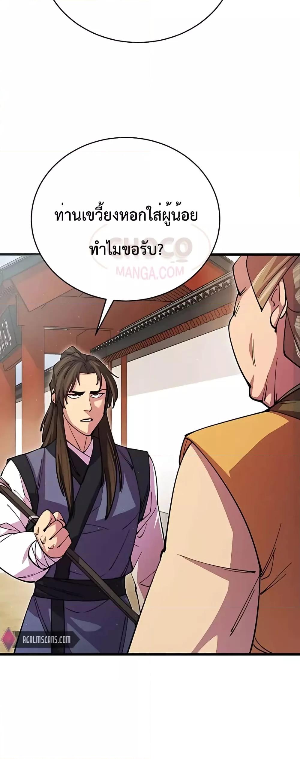 World’s Greatest Senior Disciple ตอนที่ 15 page 69