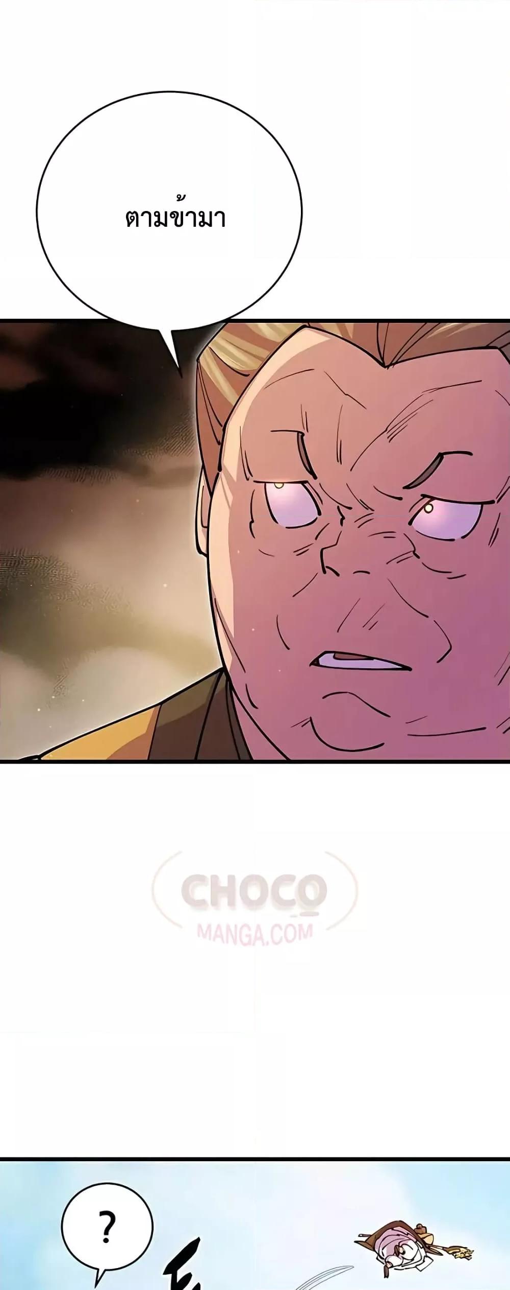 World’s Greatest Senior Disciple ตอนที่ 15 page 70