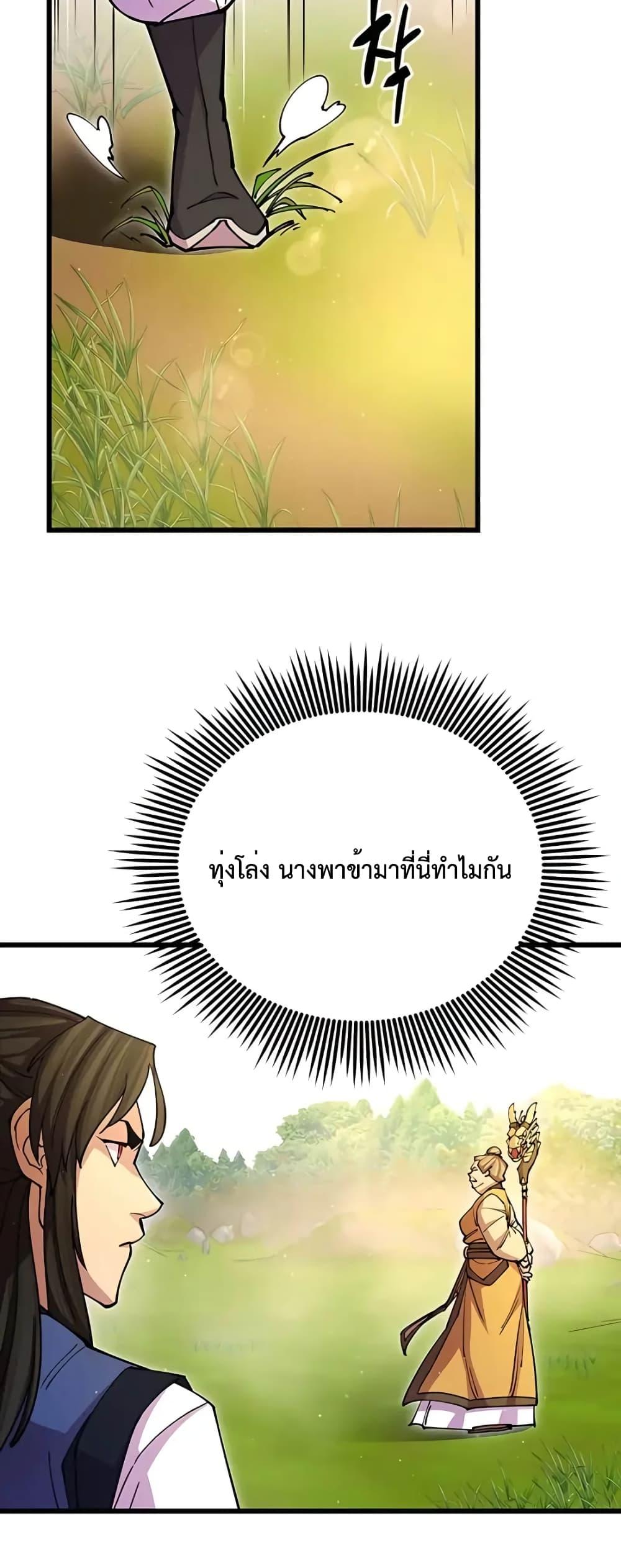 World’s Greatest Senior Disciple ตอนที่ 15 page 73