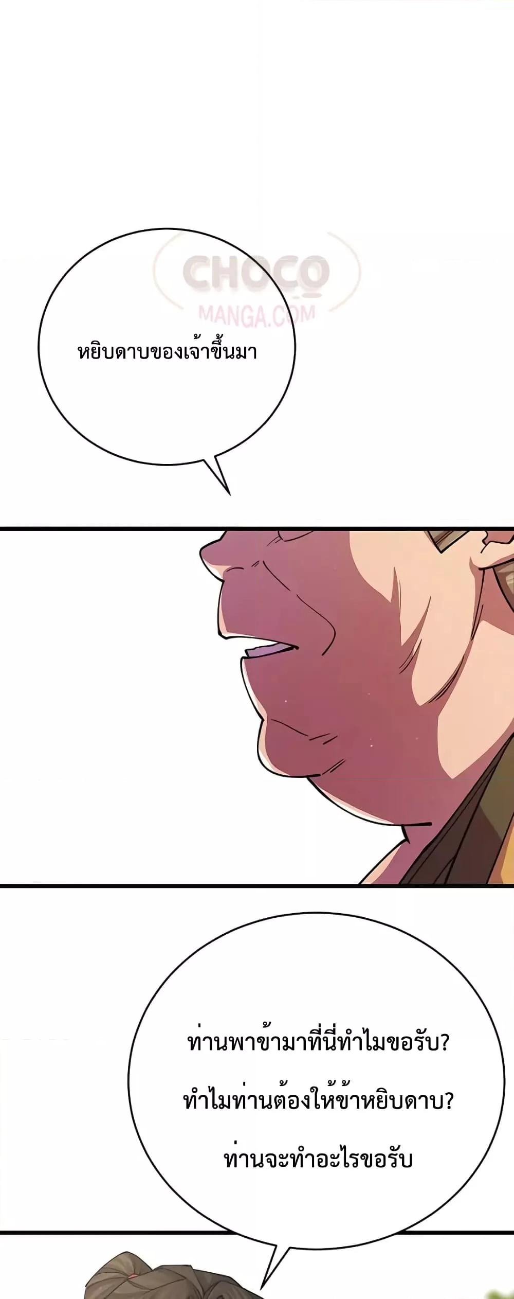 World’s Greatest Senior Disciple ตอนที่ 15 page 74