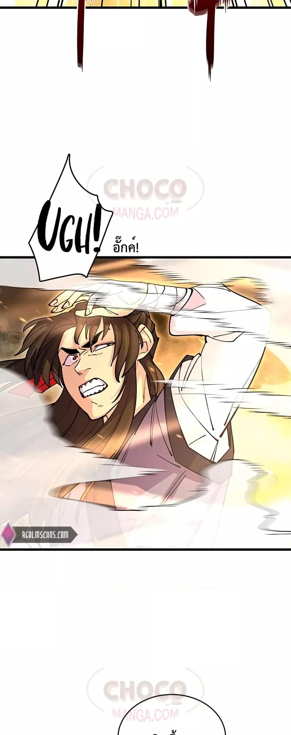 World’s Greatest Senior Disciple ตอนที่ 15 page 78