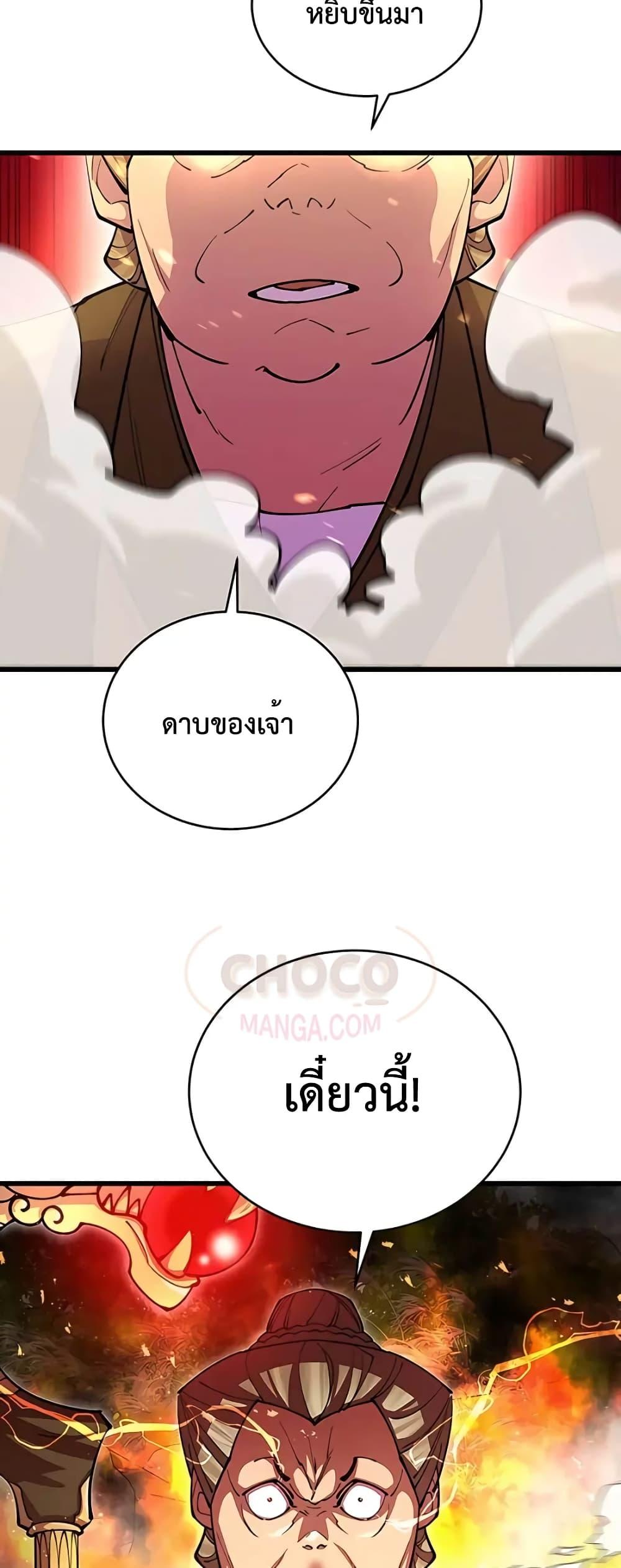 World’s Greatest Senior Disciple ตอนที่ 15 page 79