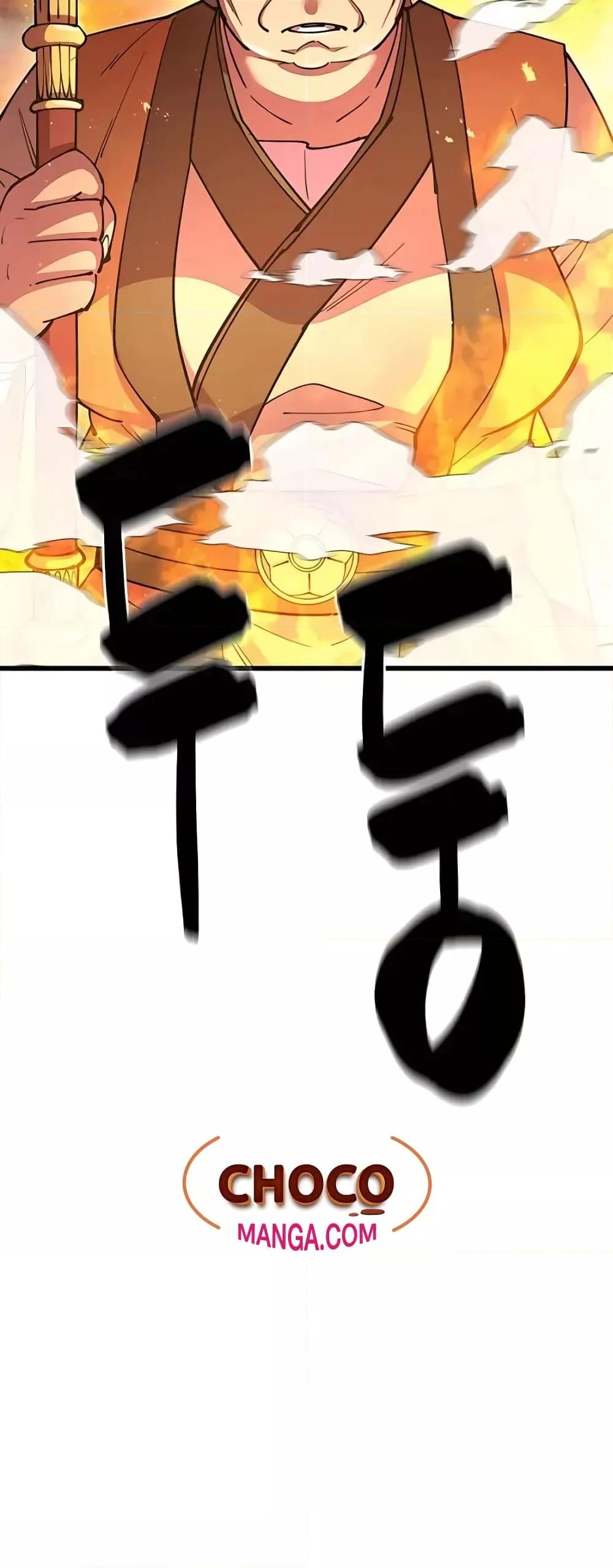 World’s Greatest Senior Disciple ตอนที่ 15 page 80