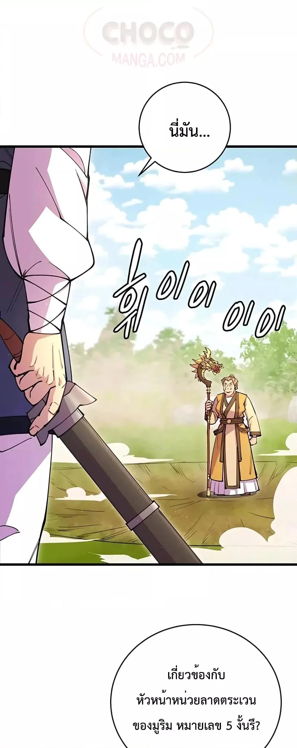 World’s Greatest Senior Disciple ตอนที่ 16 page 1