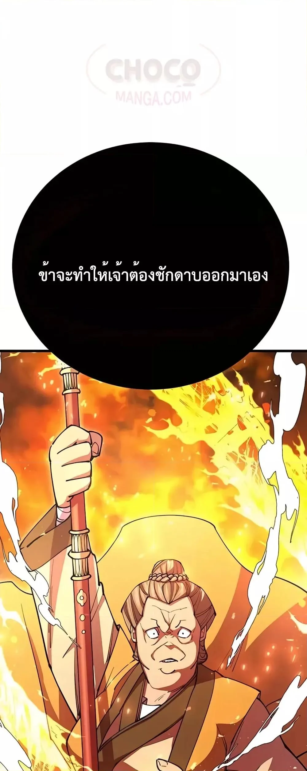 World’s Greatest Senior Disciple ตอนที่ 16 page 3