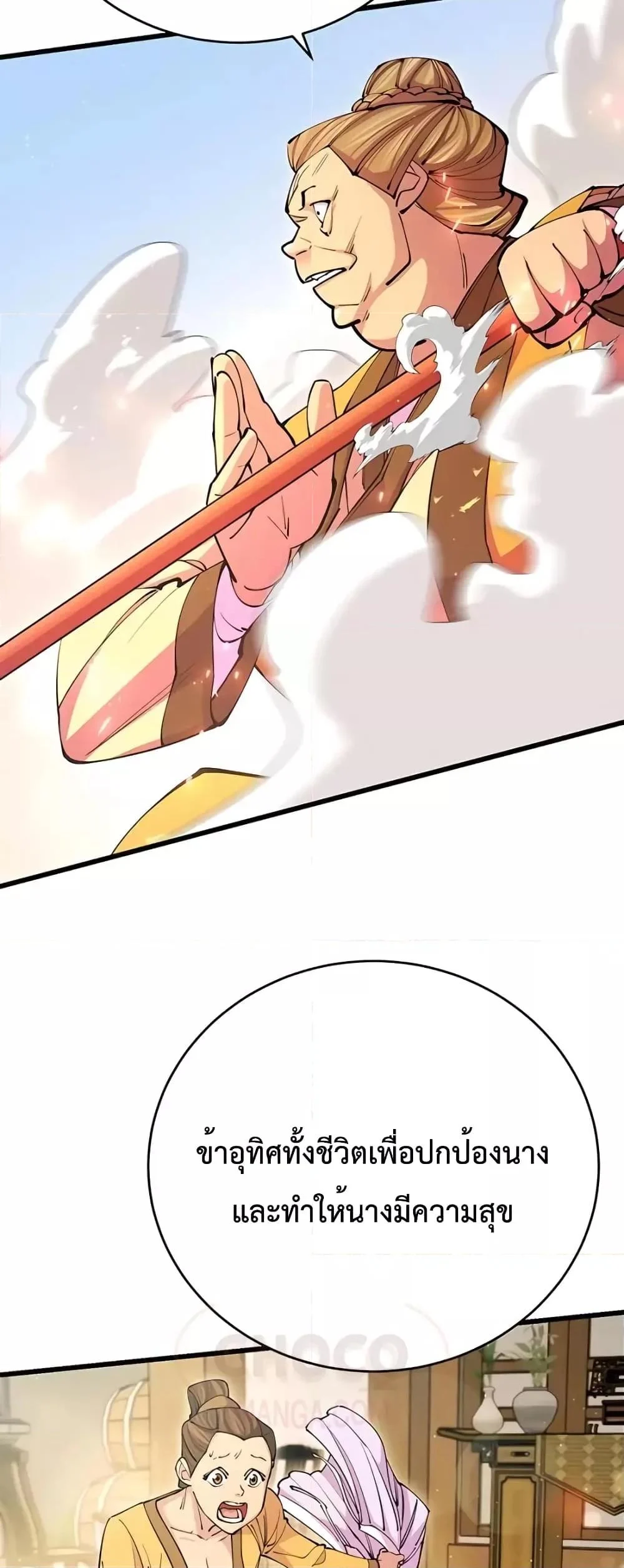 World’s Greatest Senior Disciple ตอนที่ 16 page 17