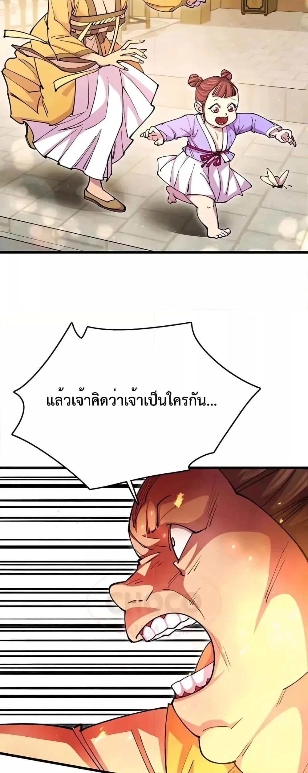 World’s Greatest Senior Disciple ตอนที่ 16 page 18