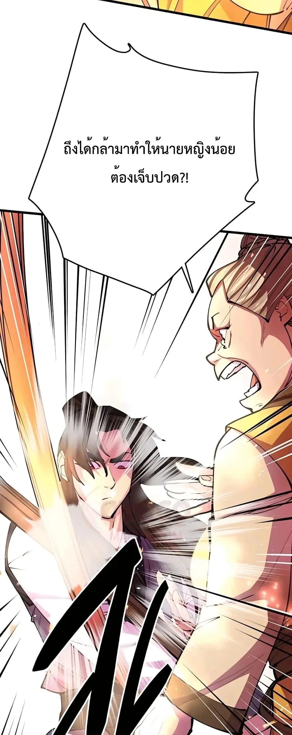 World’s Greatest Senior Disciple ตอนที่ 16 page 19