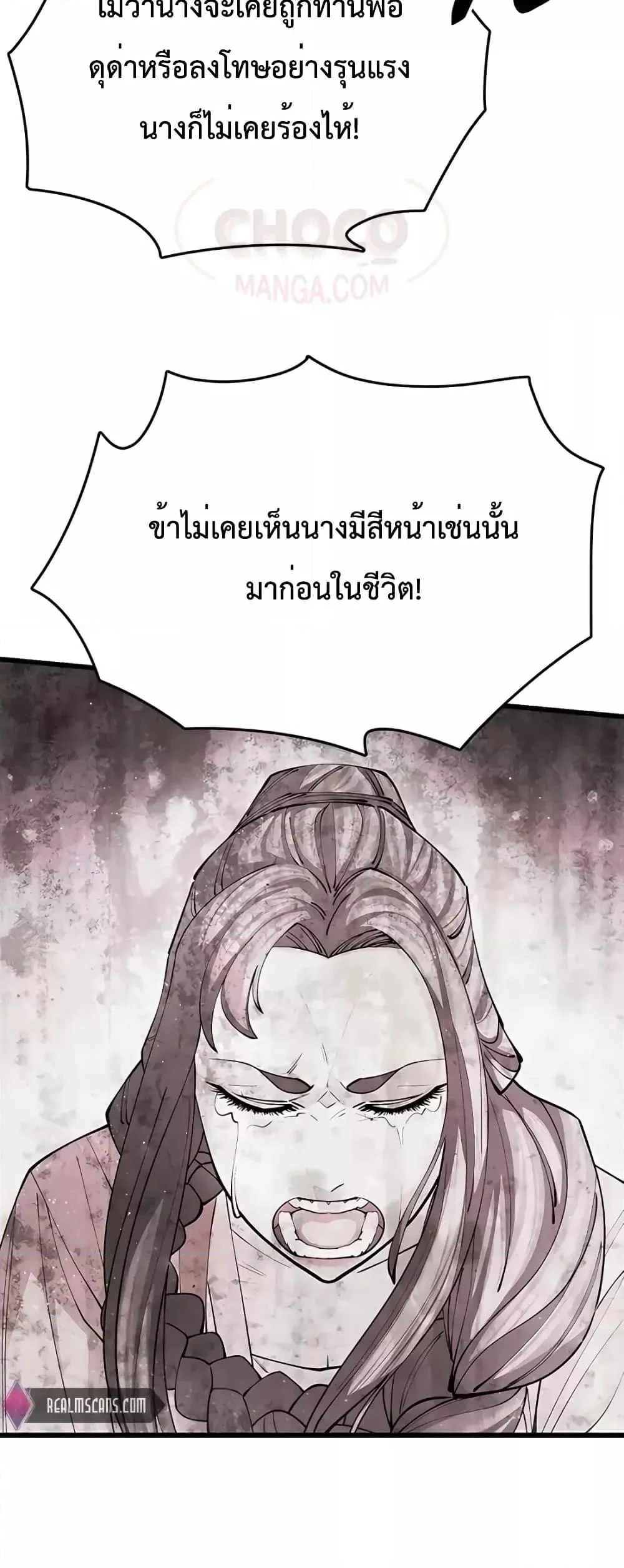 World’s Greatest Senior Disciple ตอนที่ 16 page 22