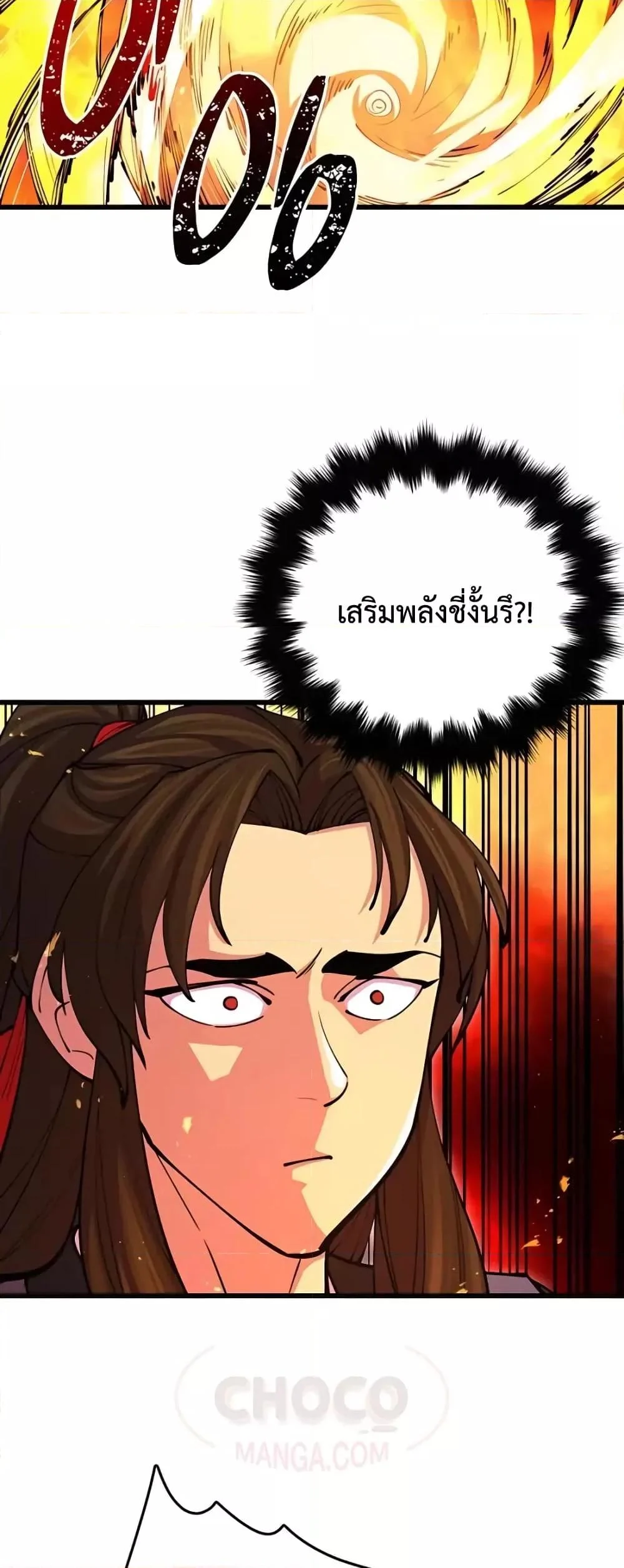 World’s Greatest Senior Disciple ตอนที่ 16 page 24