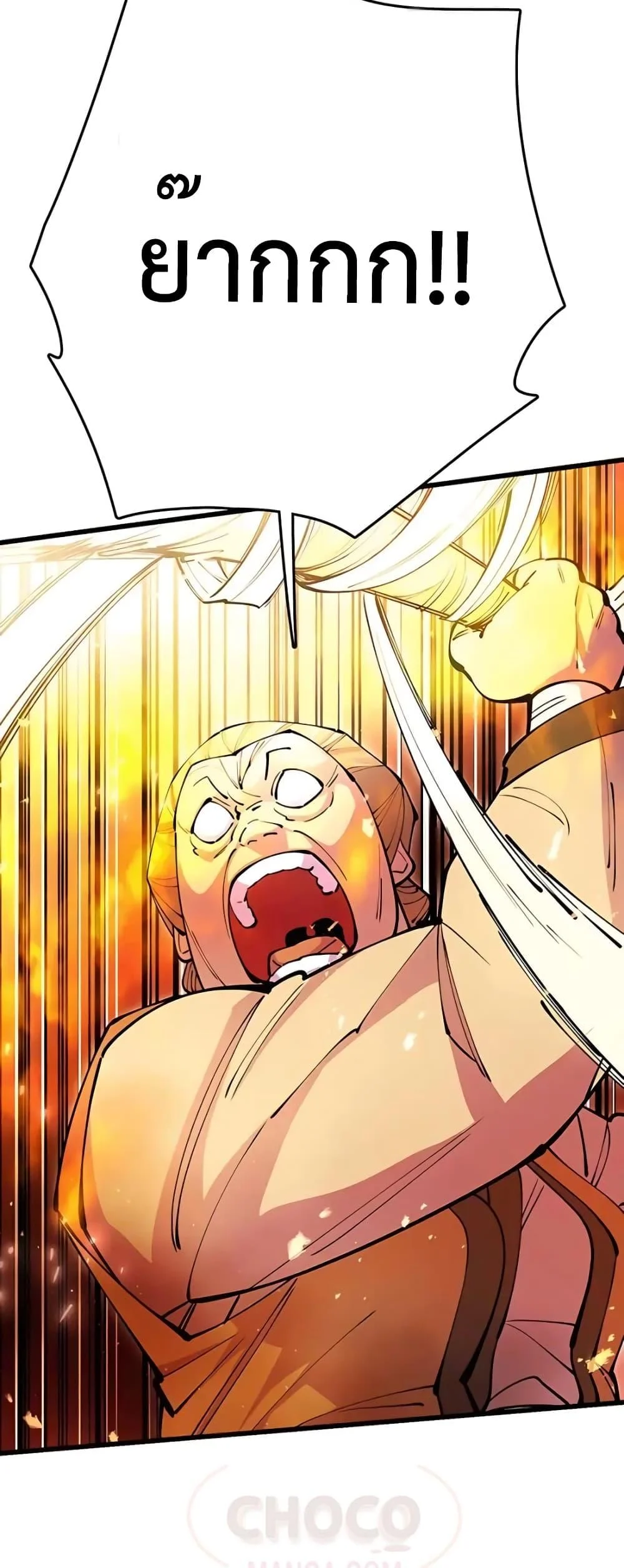 World’s Greatest Senior Disciple ตอนที่ 16 page 25