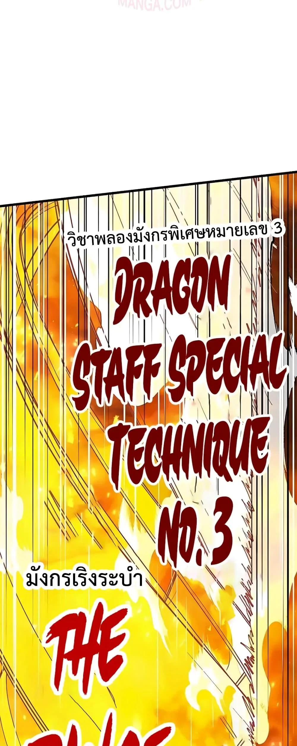 World’s Greatest Senior Disciple ตอนที่ 16 page 26