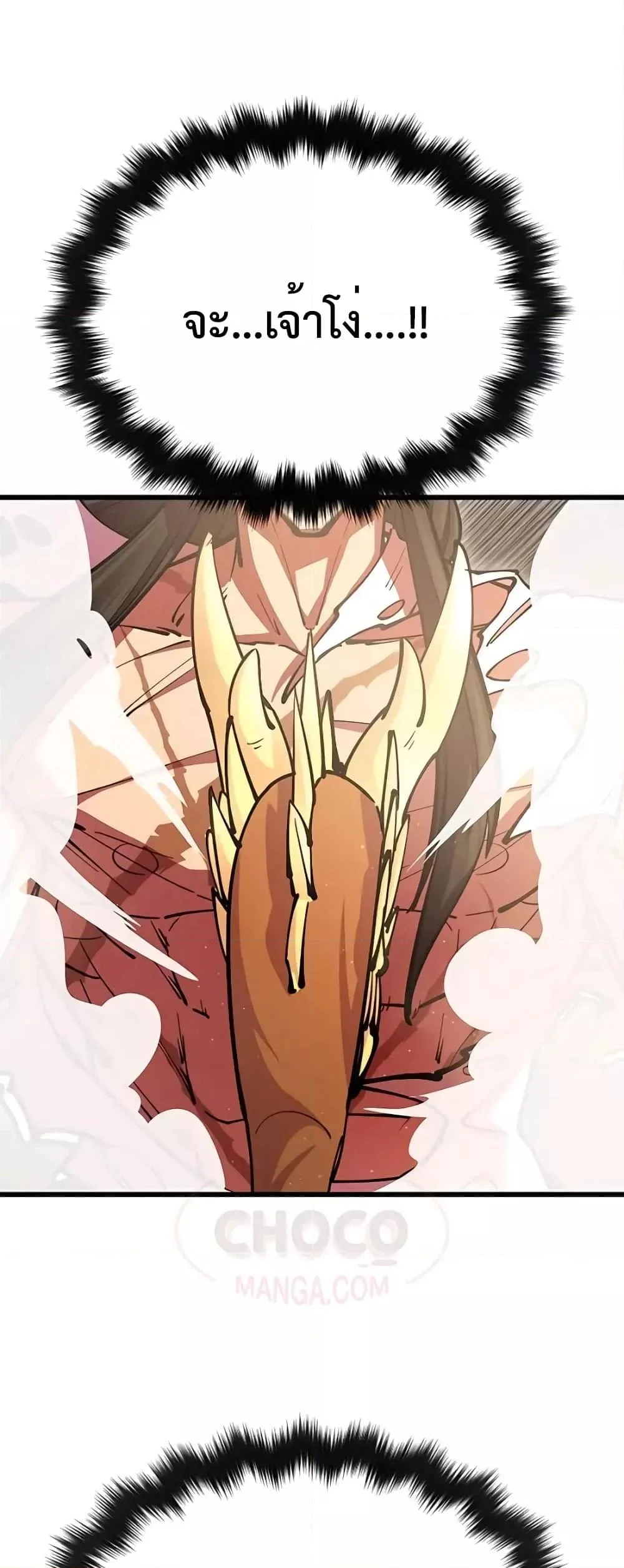 World’s Greatest Senior Disciple ตอนที่ 16 page 33