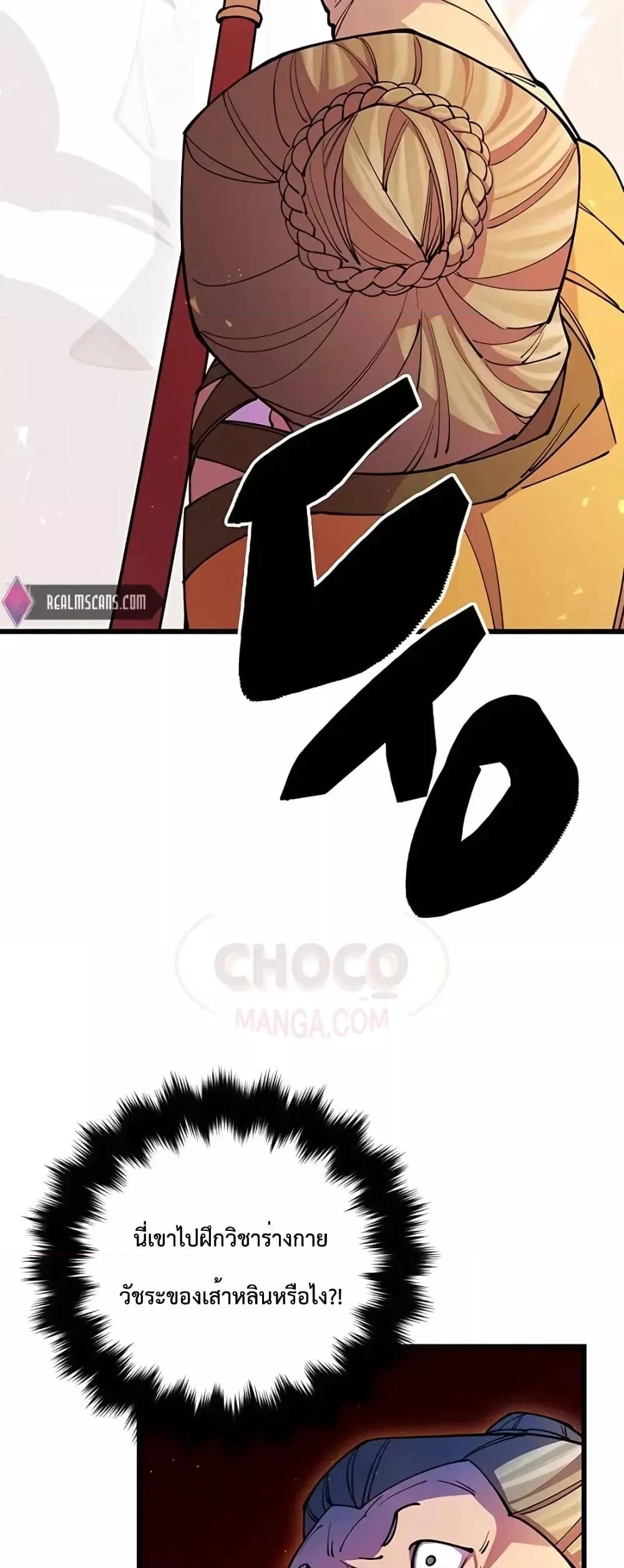 World’s Greatest Senior Disciple ตอนที่ 16 page 35