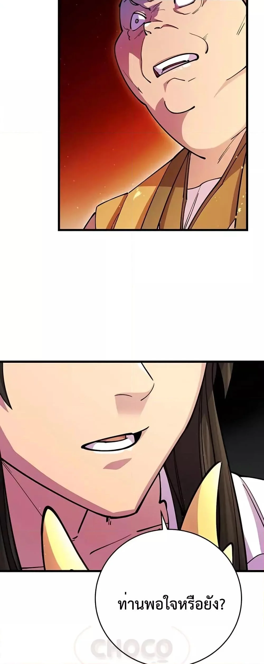 World’s Greatest Senior Disciple ตอนที่ 16 page 36