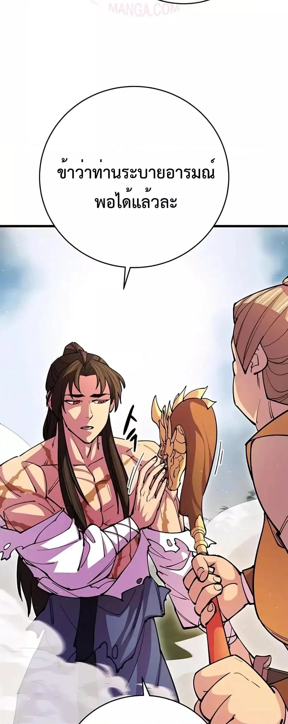 World’s Greatest Senior Disciple ตอนที่ 16 page 37