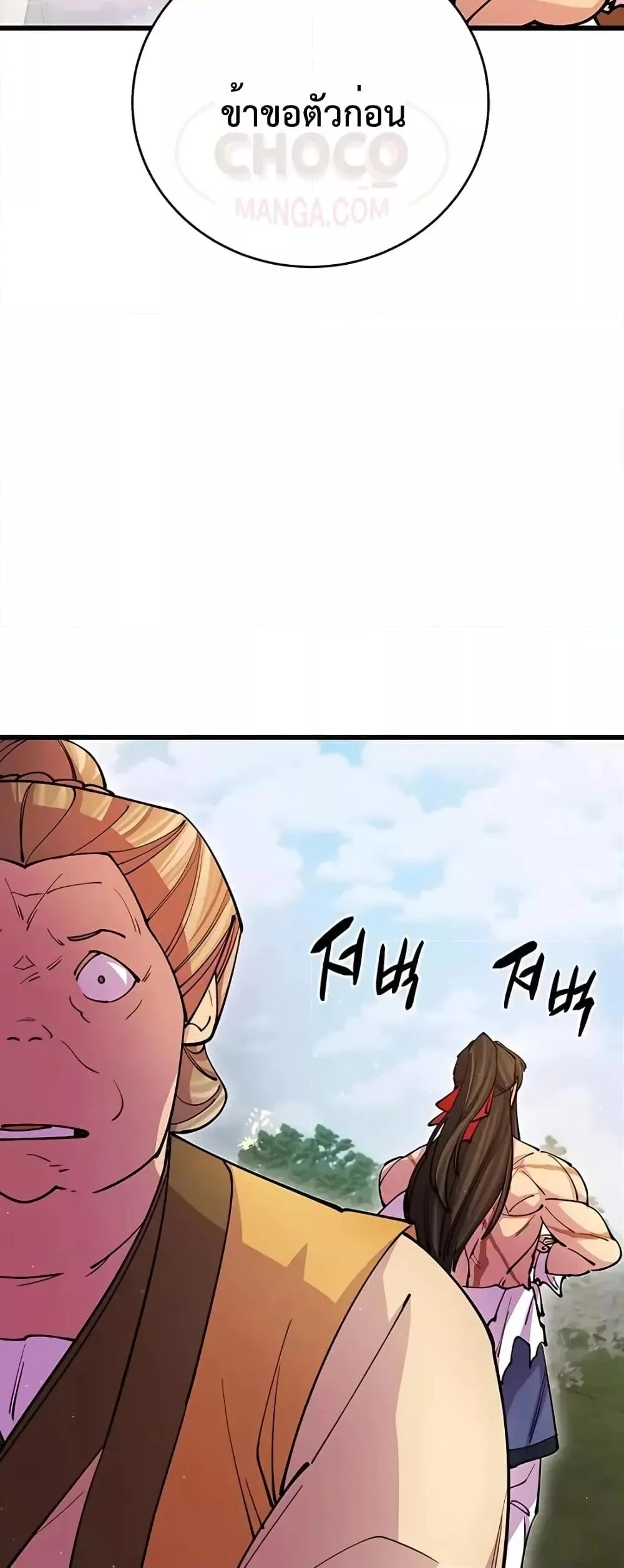 World’s Greatest Senior Disciple ตอนที่ 16 page 38