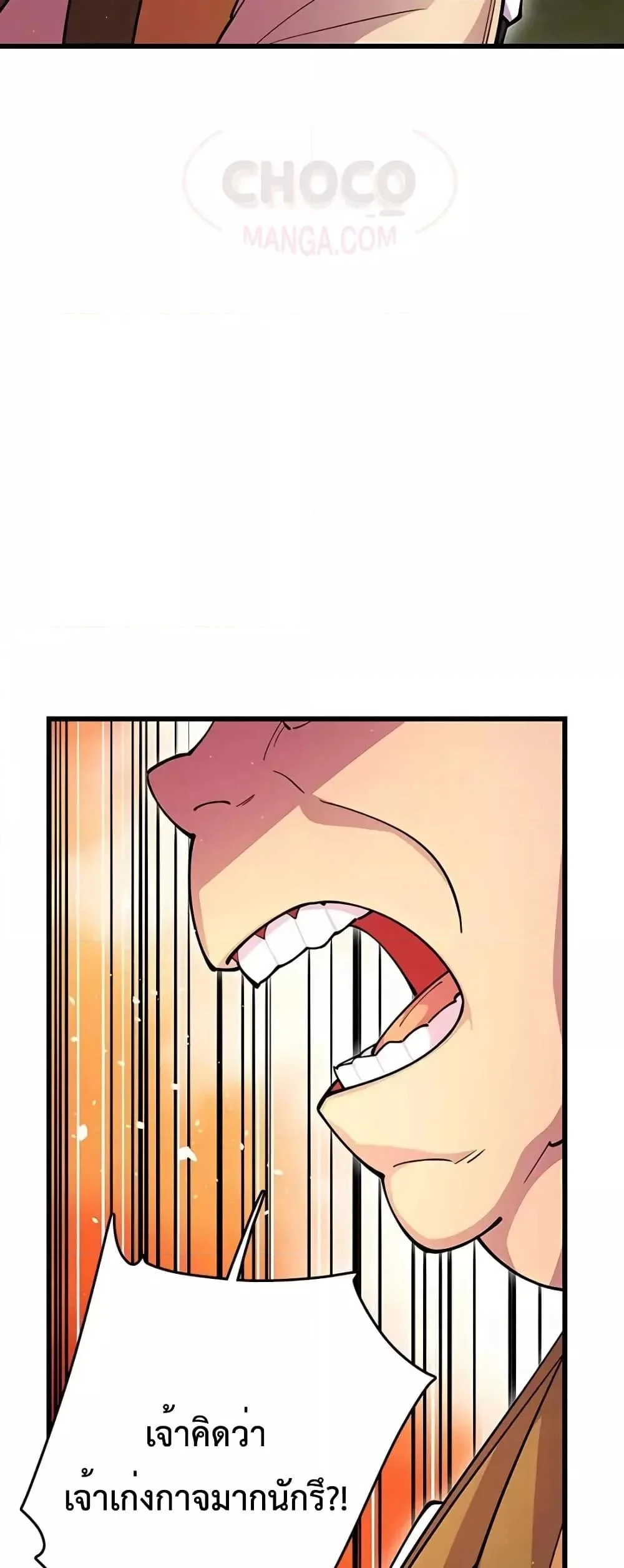 World’s Greatest Senior Disciple ตอนที่ 16 page 39