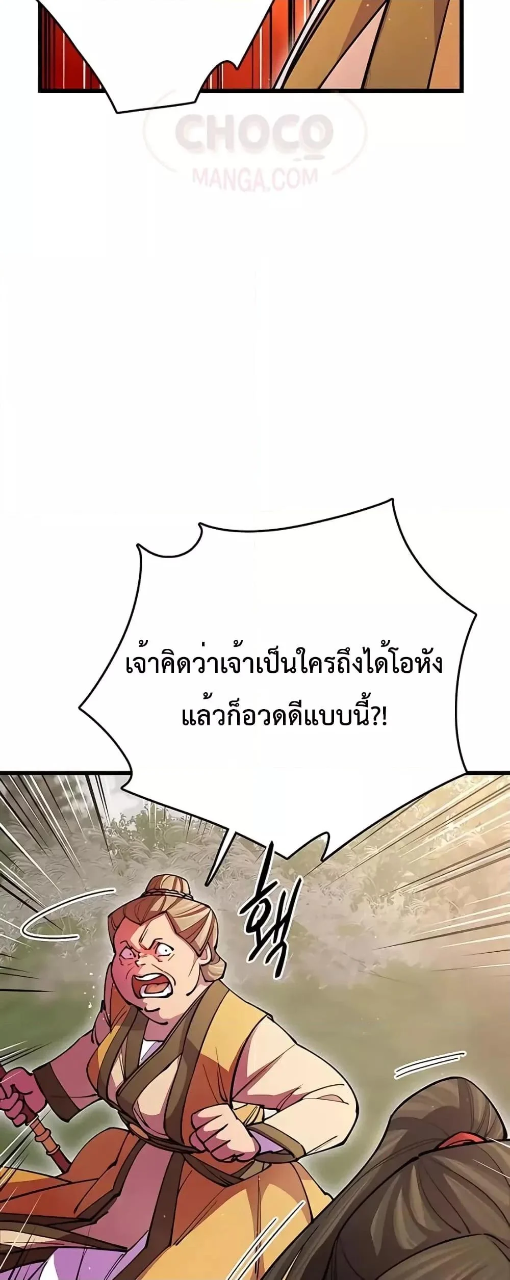 World’s Greatest Senior Disciple ตอนที่ 16 page 40