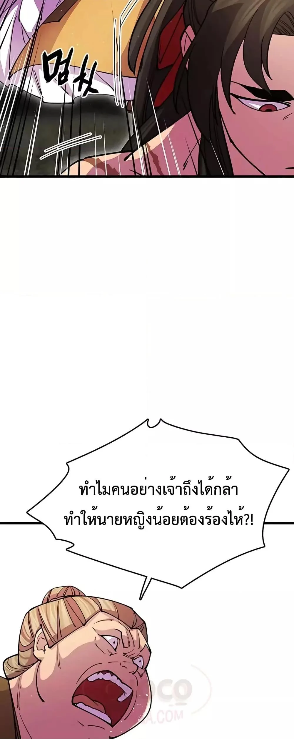 World’s Greatest Senior Disciple ตอนที่ 16 page 41