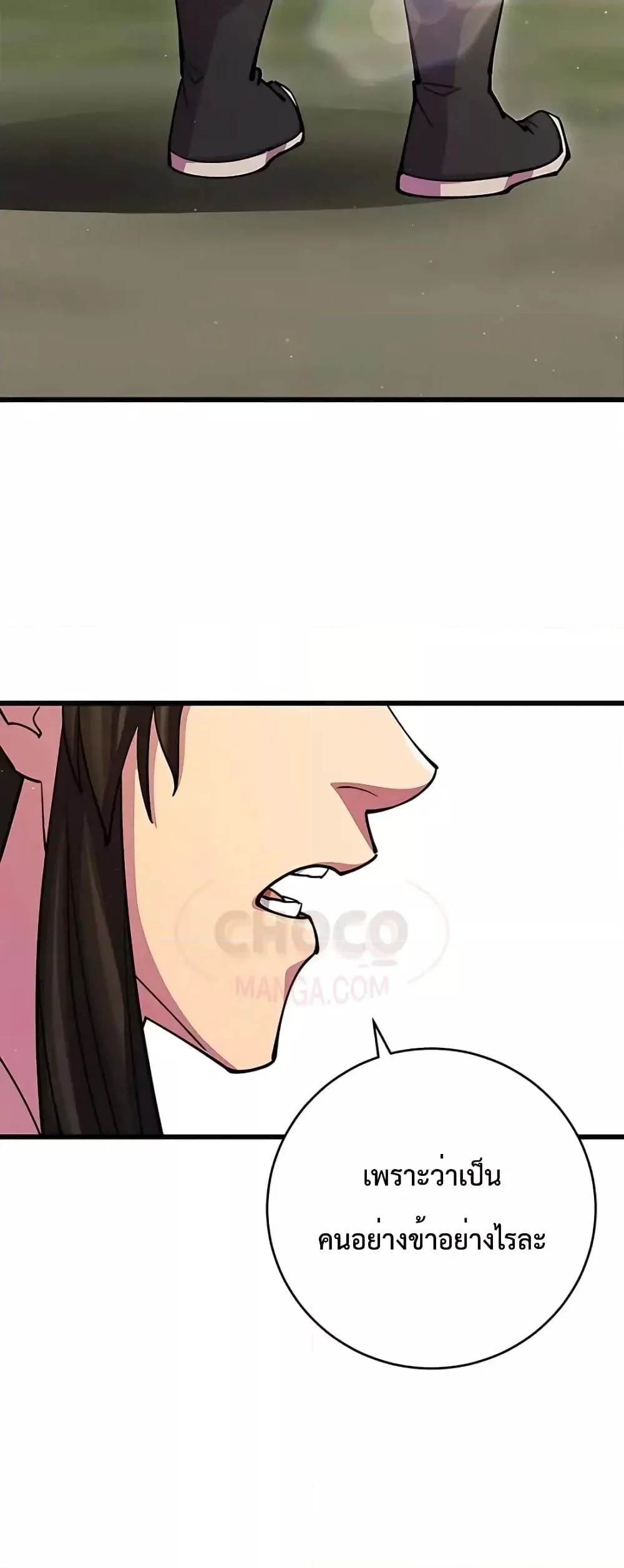 World’s Greatest Senior Disciple ตอนที่ 16 page 43