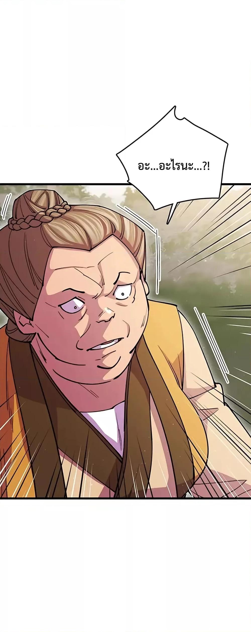 World’s Greatest Senior Disciple ตอนที่ 16 page 44