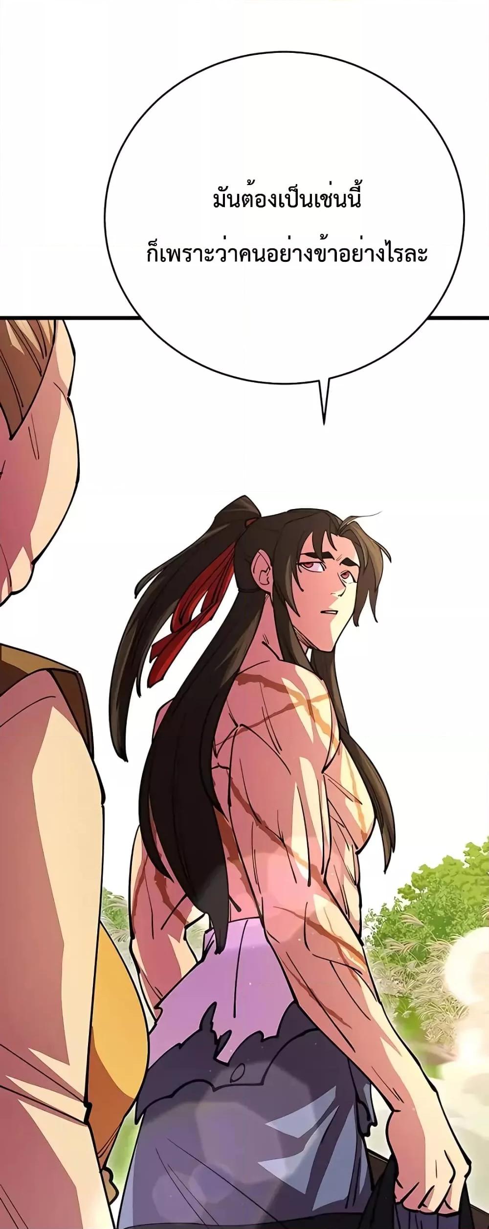 World’s Greatest Senior Disciple ตอนที่ 16 page 45