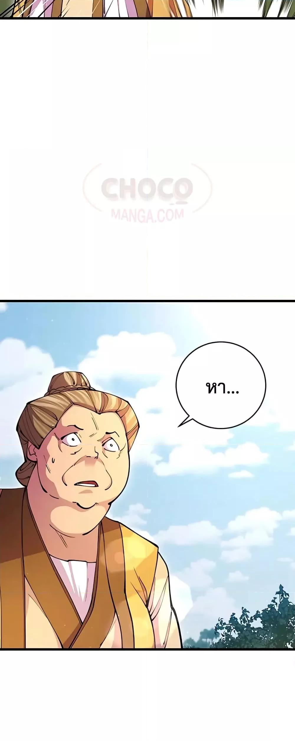 World’s Greatest Senior Disciple ตอนที่ 16 page 47