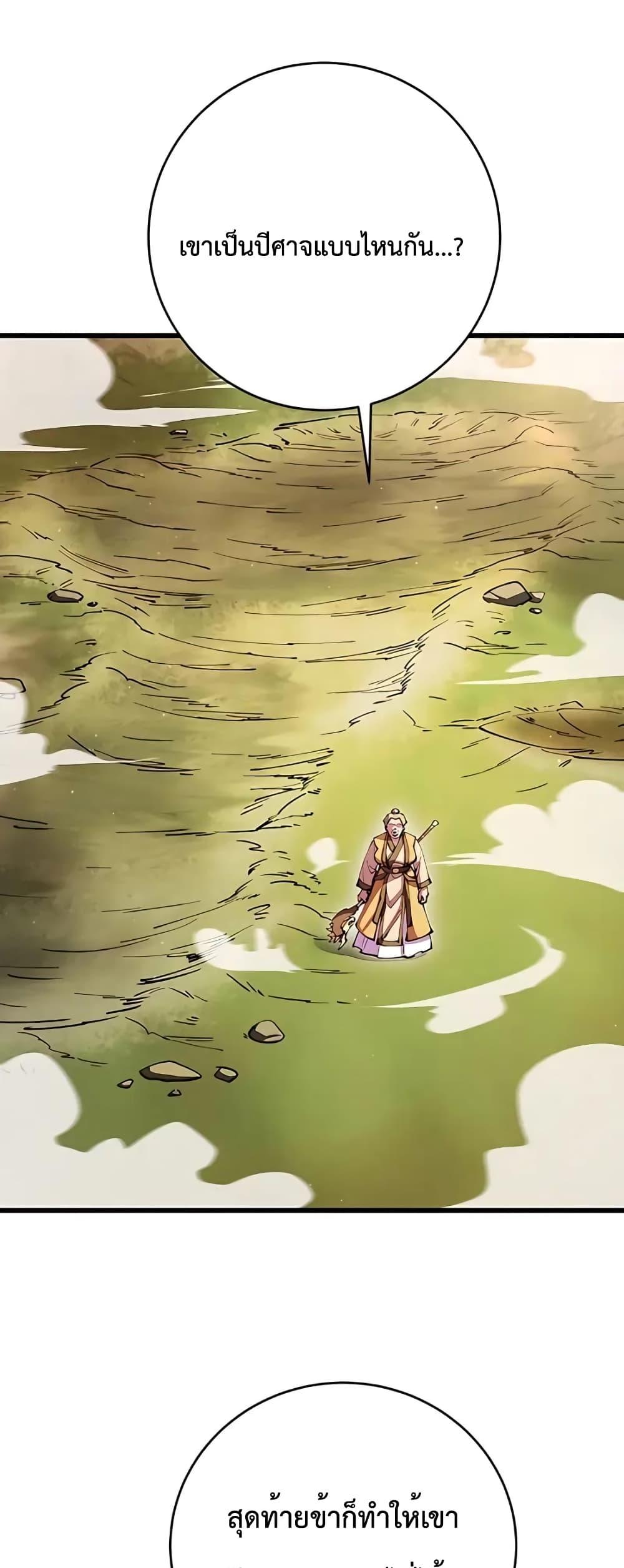 World’s Greatest Senior Disciple ตอนที่ 16 page 48