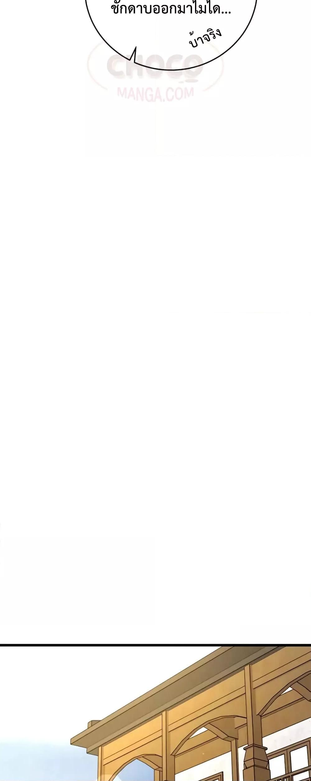 World’s Greatest Senior Disciple ตอนที่ 16 page 49