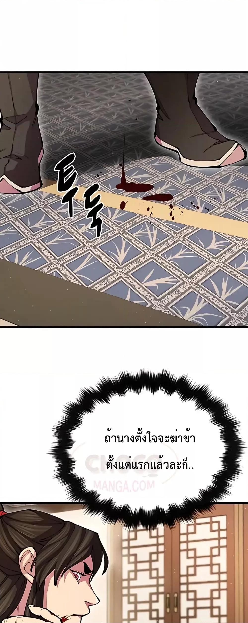 World’s Greatest Senior Disciple ตอนที่ 16 page 52