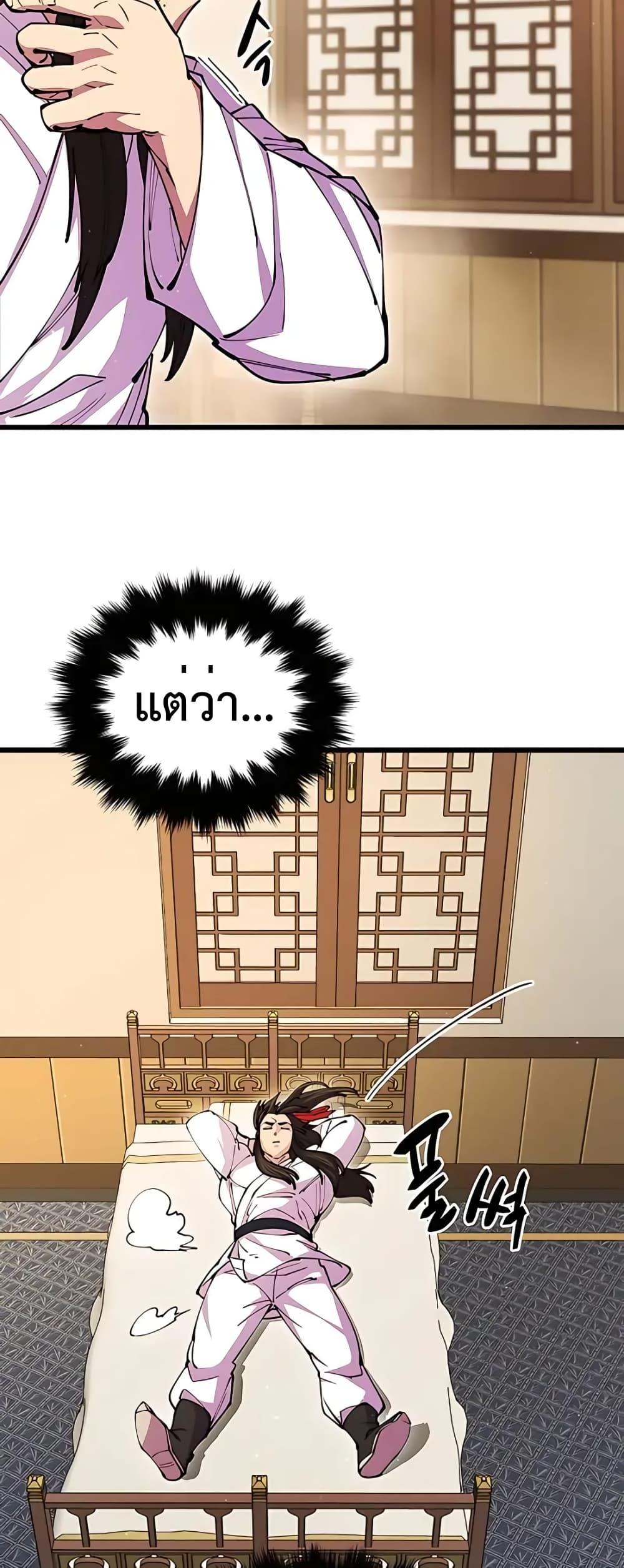 World’s Greatest Senior Disciple ตอนที่ 16 page 53