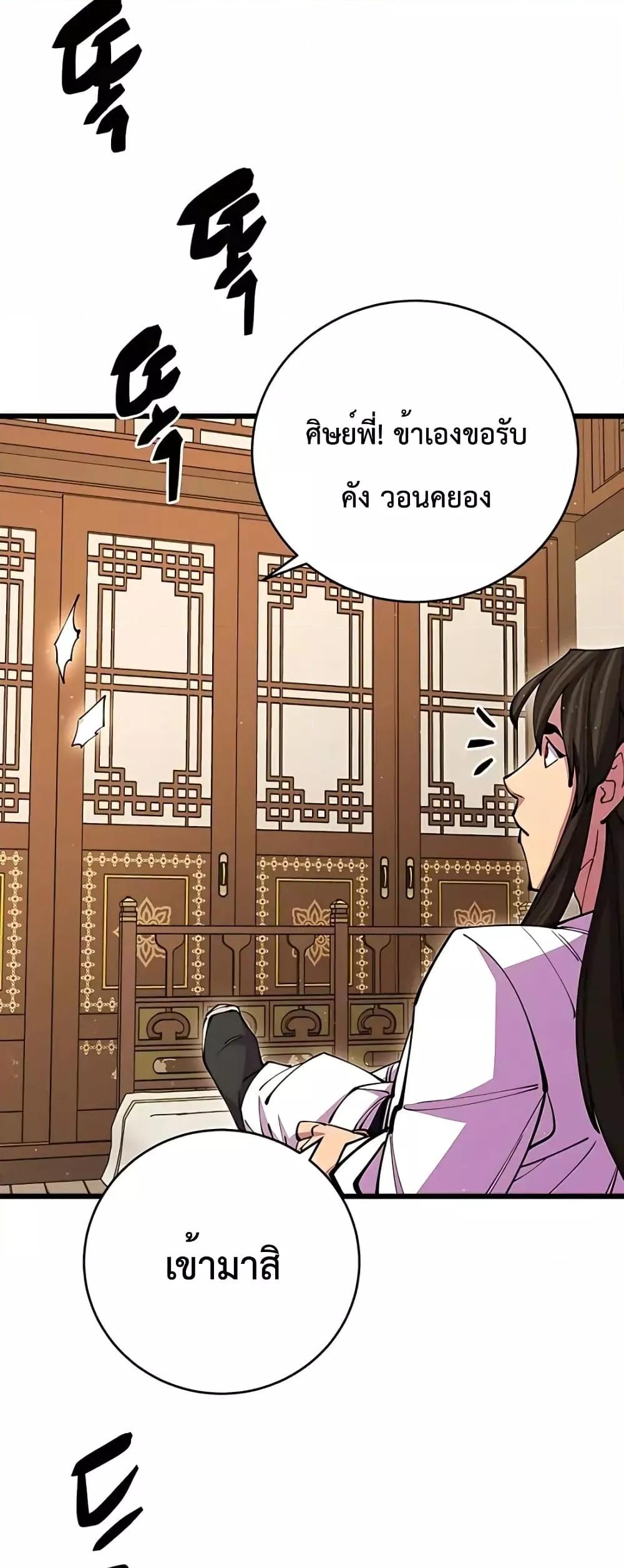 World’s Greatest Senior Disciple ตอนที่ 16 page 56